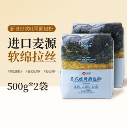 新良 大师系列面粉 500g 高筋面粉 日式吐司面包粉 500g*2