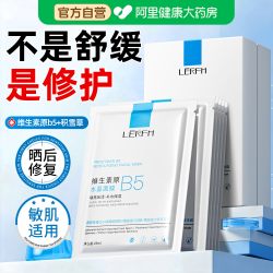 蓝尼芳可 b5积雪草修复面膜补水保湿熬夜去黄气暗沉肌肤屏障正品官方旗舰店