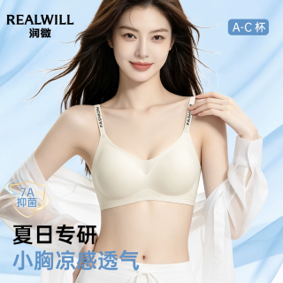 润微 超薄透气凉感细肩带小胸聚拢无痕文胸