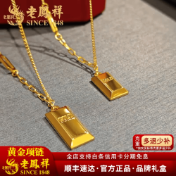 老鳳祥 足金黄金项链 8.19g