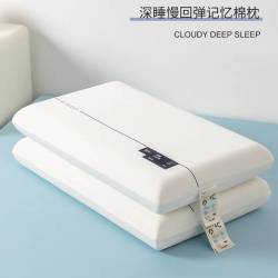 可水洗深睡记忆枕枕头枕芯深睡记忆枕