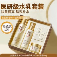 贝玲美 黄芪霜水乳套装护肤品官方旗舰店正品补水保湿秋冬