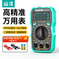 山泽 智能防烧万用表高精度电工专用  权威校准认证