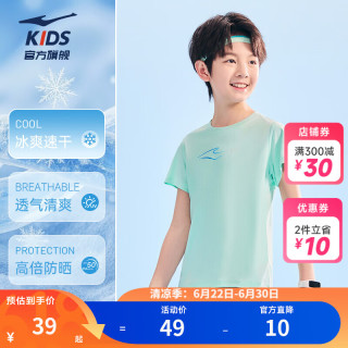 鸿星尔克 童装儿童短袖t恤男女童夏季冰爽速干透气青少年中大童运动T恤短袖 浅冰绿