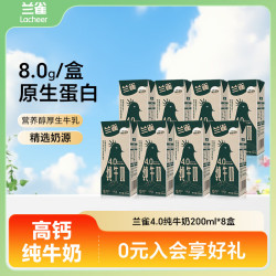 Laciate 兰雀 全脂高钙纯牛奶 200ml*8盒