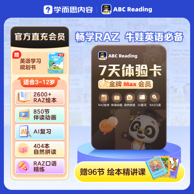 ABC Reading ABCReading会员7天3-12岁0基础英语启蒙RAZ自然拼读