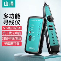 山泽 多功能网络寻线仪 高抗干扰+精准寻线+支持屏蔽/非屏蔽