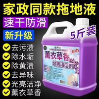 佳邦士 桂花拖地清洁液 2.5L