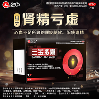 仁和 [仁和]三宝胶囊 0.3g*60粒 1盒装 益肾填精 养心安神 肾精亏虚 腰痠腿软 阳痿遗精 头晕眼花