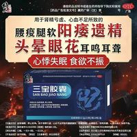 修正 [修正]三宝胶囊 0.3g*40粒 1盒装 益肾填精 养心安神 用于肾精亏虚 腰痠腿软 阳痿遗精 头晕眼花 耳鸣耳聋