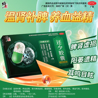 修正 [修正]还少胶囊 0.42g*20粒 1盒装 温肾补脾 养血益精 脾肾虚损 腰膝酸痛 阳萎遗精 精血亏耗 肌体瘦弱