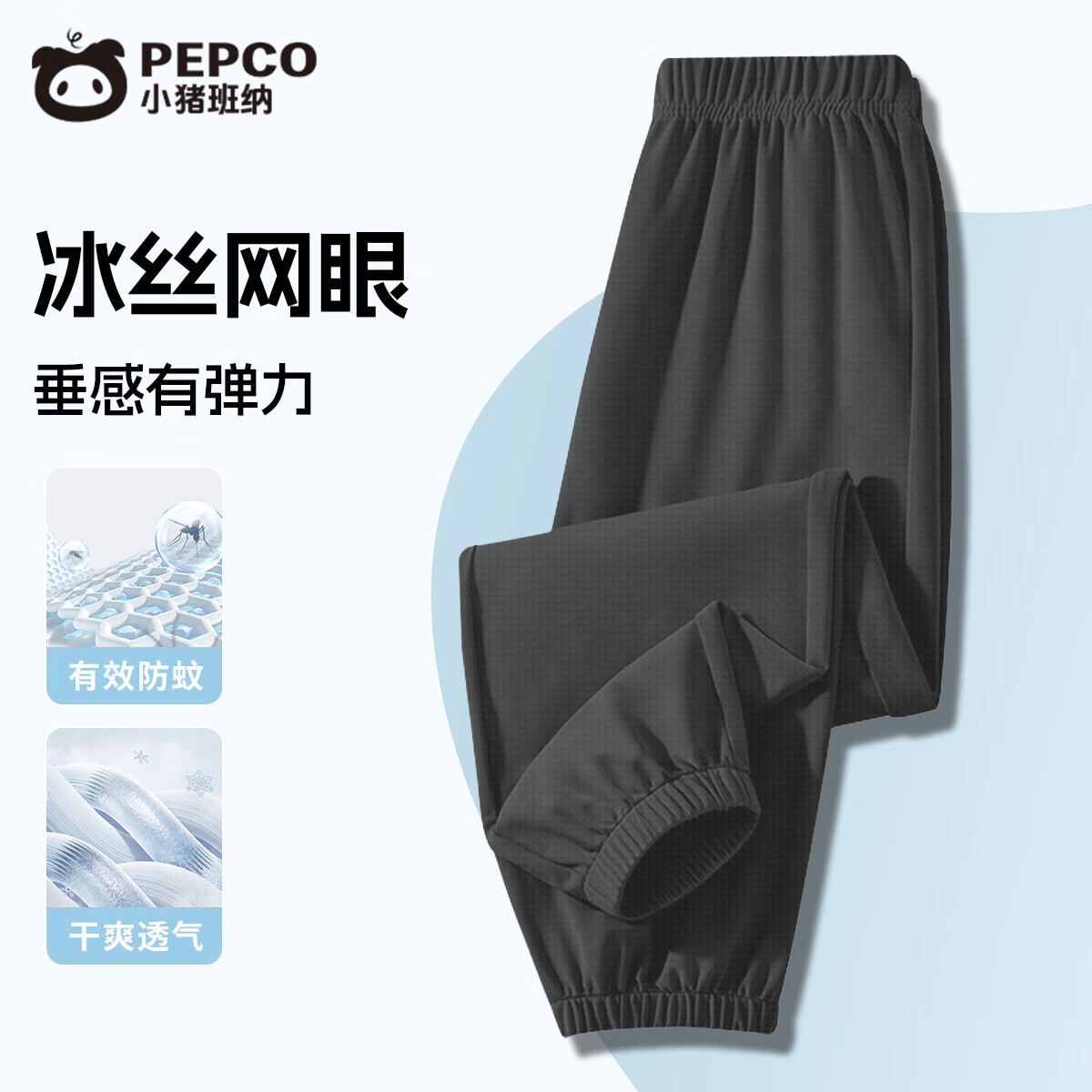 黑色垂感防蚊裤