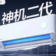 华凌 神机二代空调大1.5匹挂机35HE1Ⅱ一级能效变频
