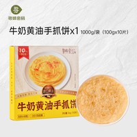 寻味密码 牛奶黄油手抓饼