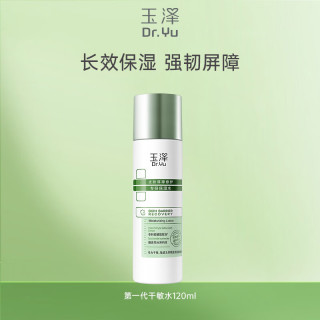 玉泽 皮肤屏障修护专研保湿水 修护屏障 长效保湿深层锁水干敏肌护肤品 第一代干敏水120ml