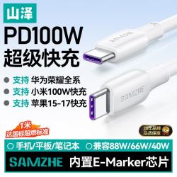 山泽 适用华为数据线双Type-C100W超级快充手机充电5A苹果17荣耀小米笔记本平板