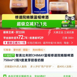 智美 精酿 比利时修道院啤酒  1x2x750ml 瓶装 1500ml