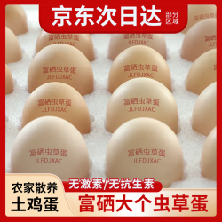 尝易 京东送上门40枚纯散养土鸡蛋，富硒虫草蛋40枚粗粮谷物鲜蛋