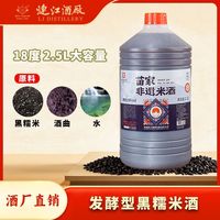 贵州老字号涟江牌手工黑糯米酒18度5斤大桶装低度天然发酵酒