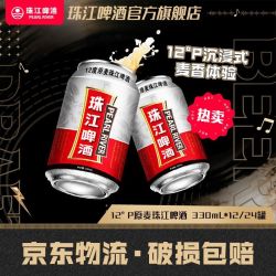 珠江啤酒 12°P原麦330mL*12/24罐啤酒批发整箱啤酒老广味道