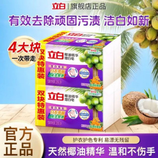 立白 强效去渍椰油增白皂 洗衣皂 226g*4块