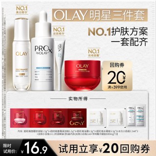 OLAY 超红瓶面霜水光小白瓶淡斑小白瓶1+1尝鲜盒