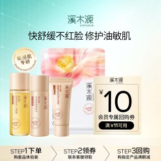 溪木源 层孔菌智能控油洁水霜山茶花面膜套装