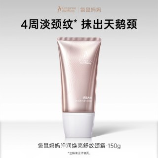 袋鼠妈妈 颈霜淡化脖子颈纹舒缓紧致颈纹霜滚珠按摩备孕美颈霜妇女