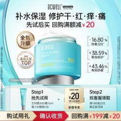 ACWELL 购20元回购券享褪红修护保湿N4面霜10ml体验礼
