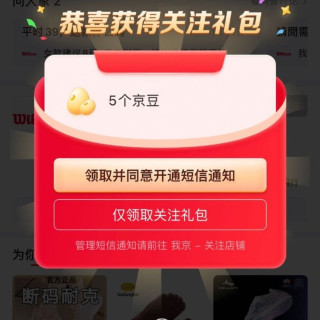 京东 威尔胜关注5京豆