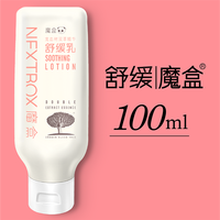 NextBox 面部舒缓乳 特保湿乳霜 珍稀植物精华全家可用