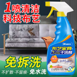 万居艺 布艺沙发清洗剂免水洗专用科技布地毯干洗神器窗帘床垫强力去污渍