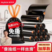 佳帮手 加厚抽绳垃圾袋 黑色 45*50cm 1.2丝 150只