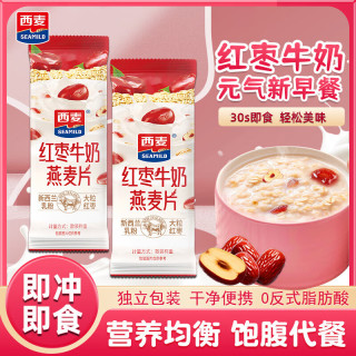 西麦 红枣牛奶燕麦片独立小包装红枣牛奶8包 共240g