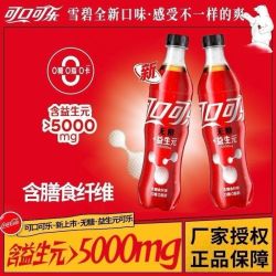可口可乐 新口味可口可乐益生元500ml*12瓶无糖汽水碳酸饮料整箱