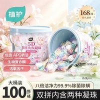 植护 5D洗衣凝珠