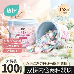 植护 5D洗衣凝珠