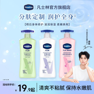 凡士林 身体乳烟酰胺美白亮肤特润修护保湿补水身体乳Q