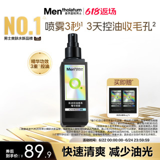 曼秀雷敦 男士肌活控油焕亮精华喷雾爽肤水保湿补水清