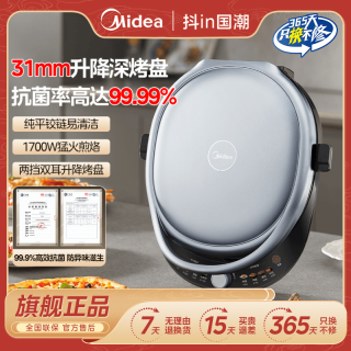 美的 电饼铛家用双面加热多功能三档调温加大加深烤盘烙饼烤肉