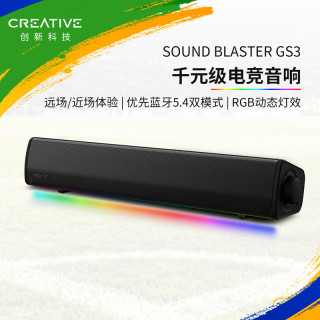 创新 GS3一体式电脑音响家用桌面台式笔记本游戏长条音箱