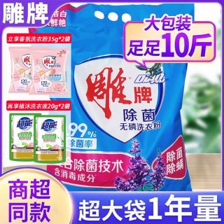 百亿补贴：雕牌 家庭装 洗衣粉 10斤 大袋 冷水强效去污 速溶快洁 除菌除螨 持久留香