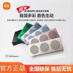 小米 随身蓝牙音箱桌面音响无线家用户外防水防尘轻巧便携低音炮