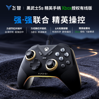飞智 黑武士5s 精英游戏手柄有线版 原生支持多平台系统