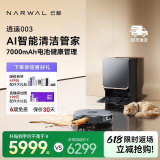 云鲸 逍遥003水箱版扫地机器人家用导航激光免洗