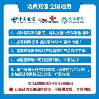 中国联通 100元 话费充值