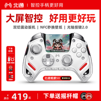 北通 鲲鹏50 TMR双切扳机智能手柄 黑色