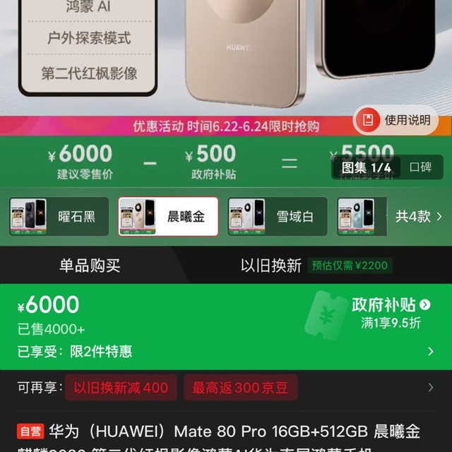 华为 Mate 80 Pro 手机 16GB+512GB 晨曦金