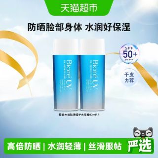 碧柔 水活防晒优护水凝露90ml*2瓶SPF50+