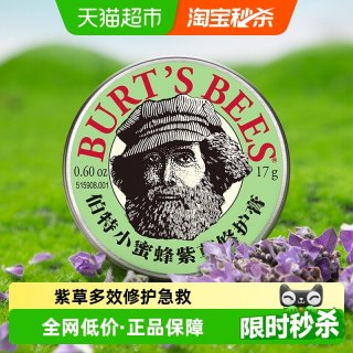 小蜜蜂 伯特小蜜蜂紫草多效修护膏17g修护舒缓肌肤